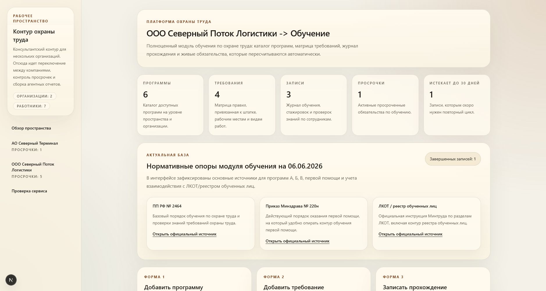 Живой модуль обучения