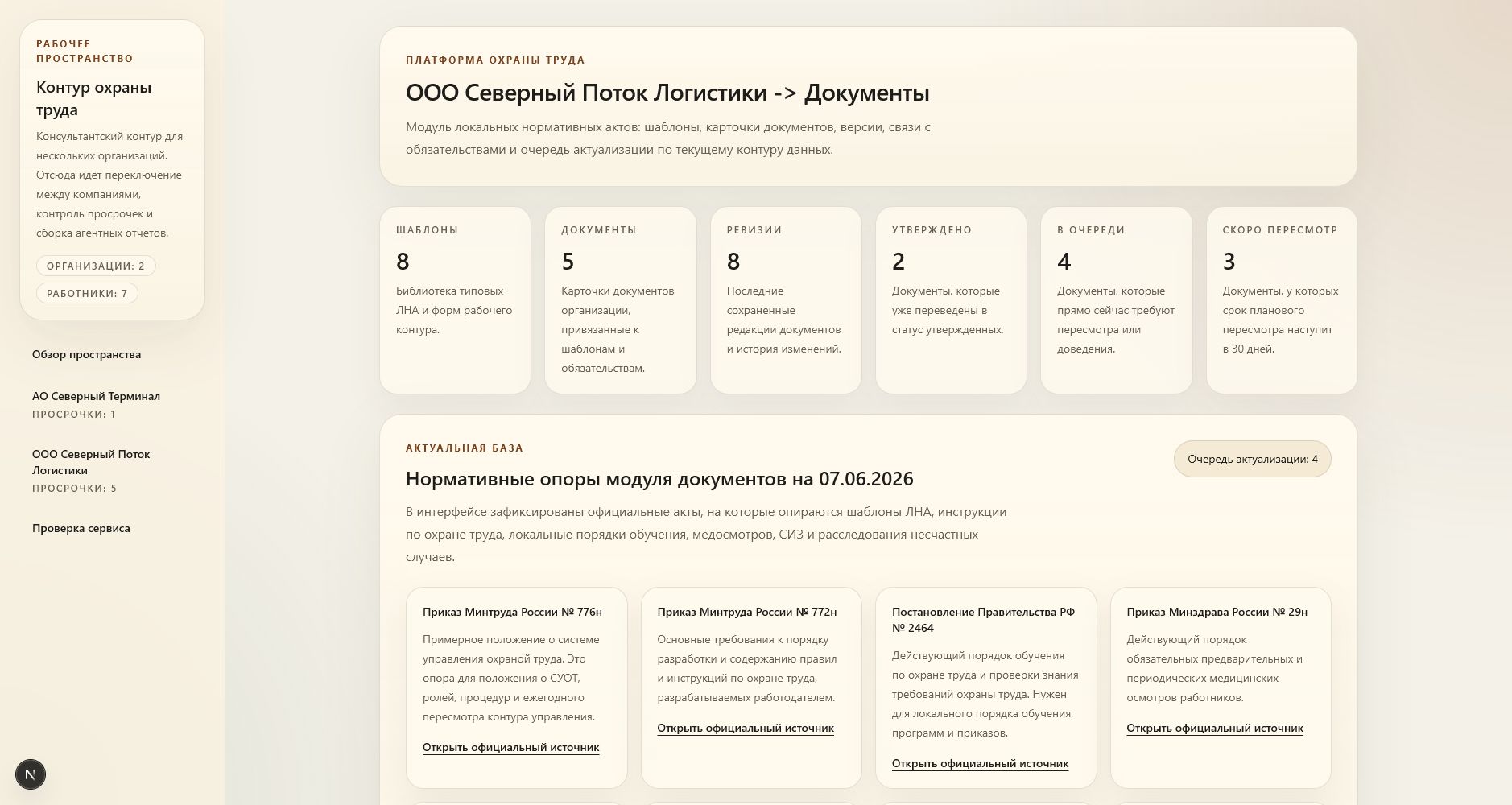 Документы в рабочем контуре